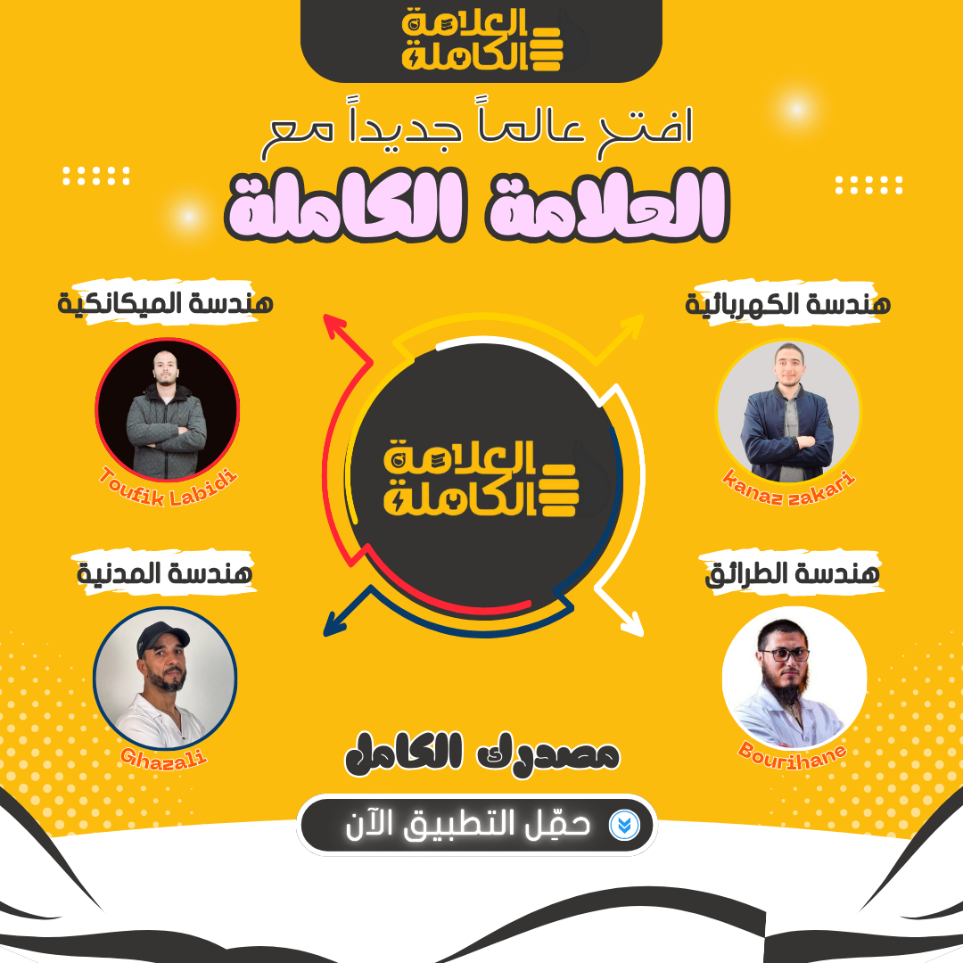 منصة العلامة الكاملة